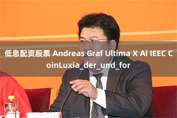 低息配资股票 Andreas Graf Ultima X Ai IEEC CoinLuxia_der_und_for